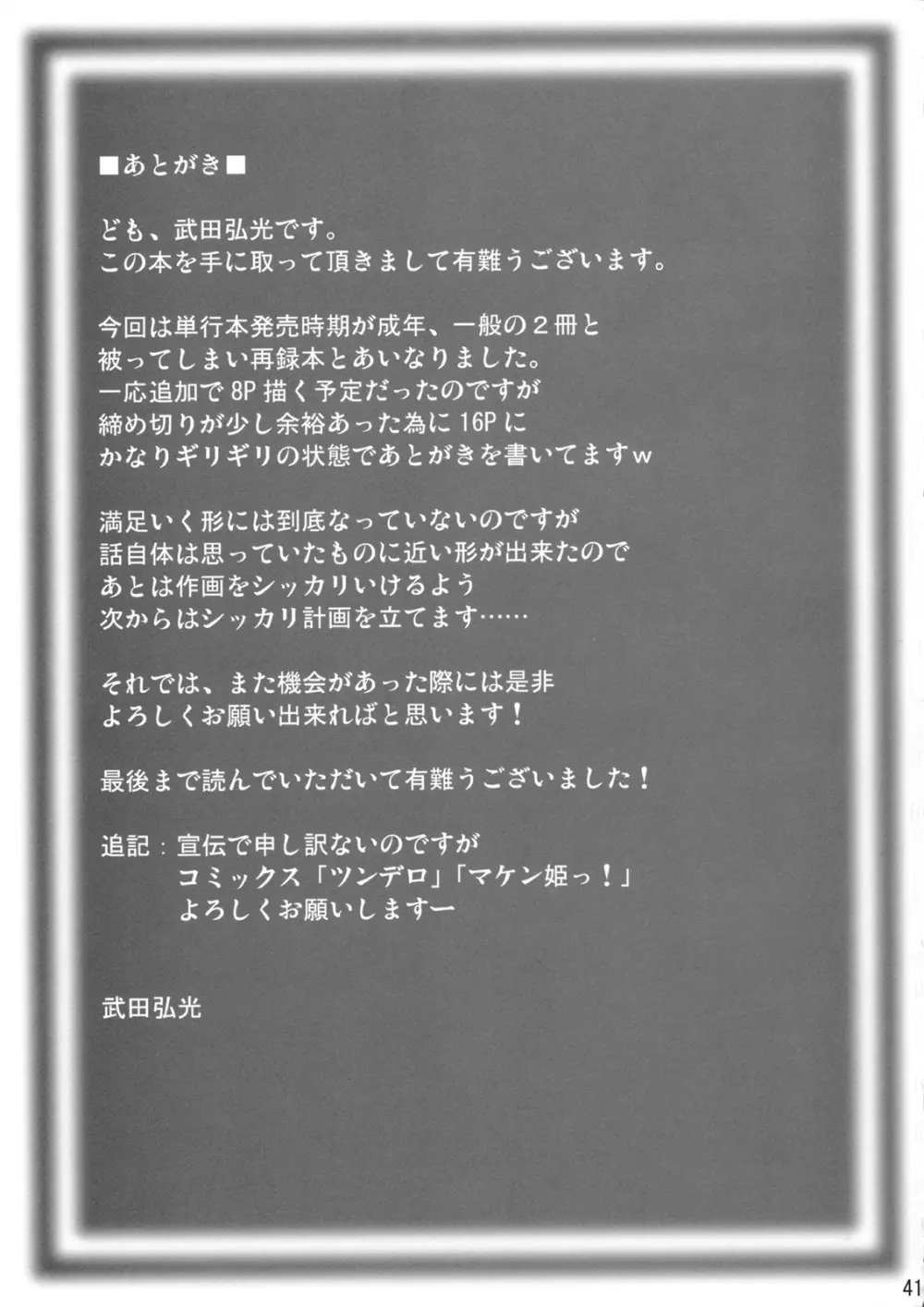 こんたま ぷらす Page.40