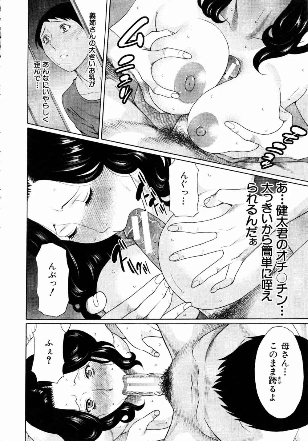 けつえん熟女 + ラフイラスト集・6ページ, 複製原画 Page.103