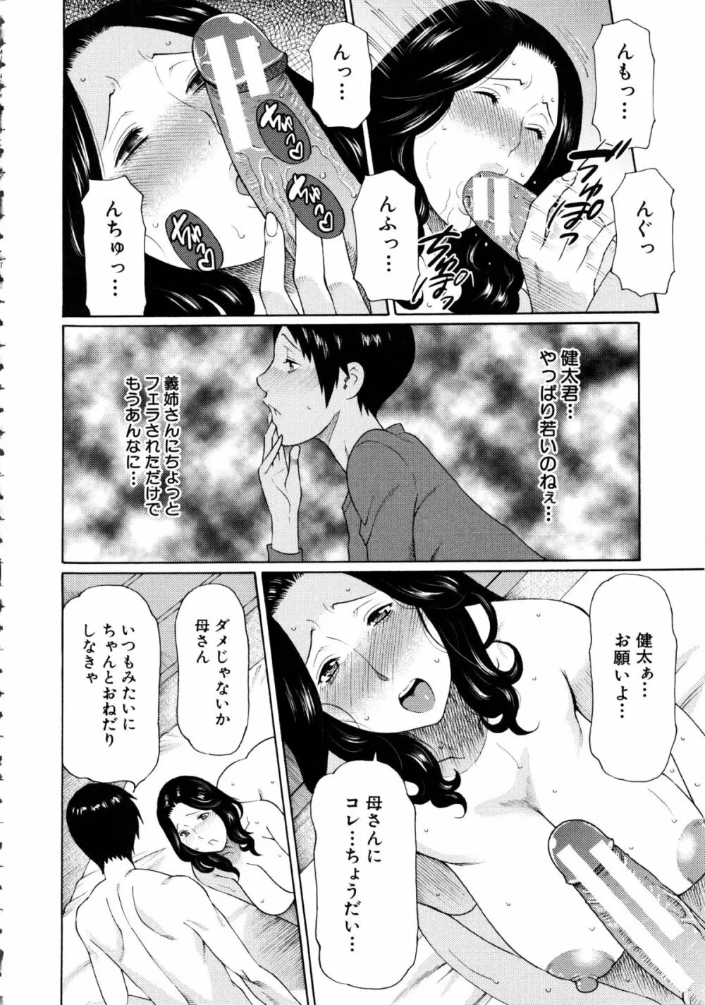 けつえん熟女 + ラフイラスト集・6ページ, 複製原画 Page.105