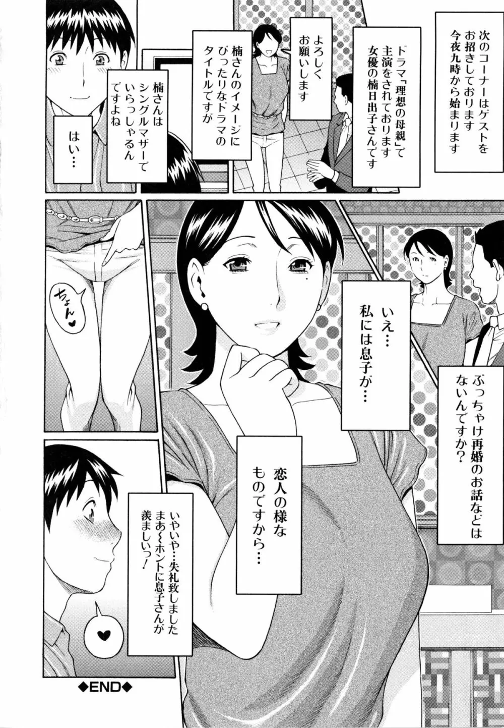 けつえん熟女 + ラフイラスト集・6ページ, 複製原画 Page.33