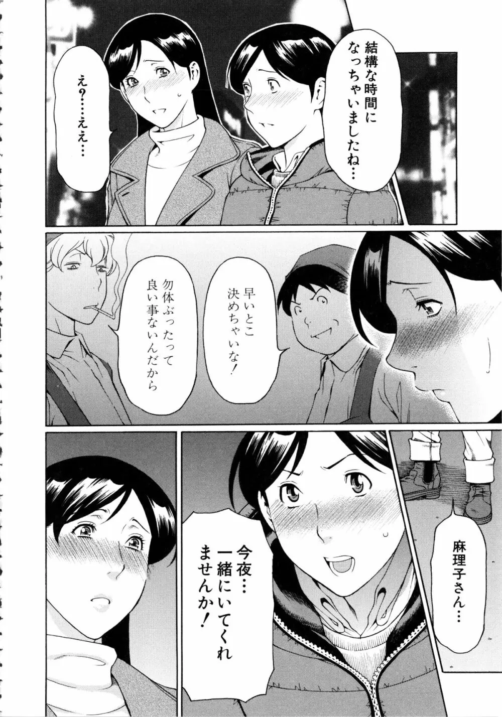 けつえん熟女 + ラフイラスト集・6ページ, 複製原画 Page.41