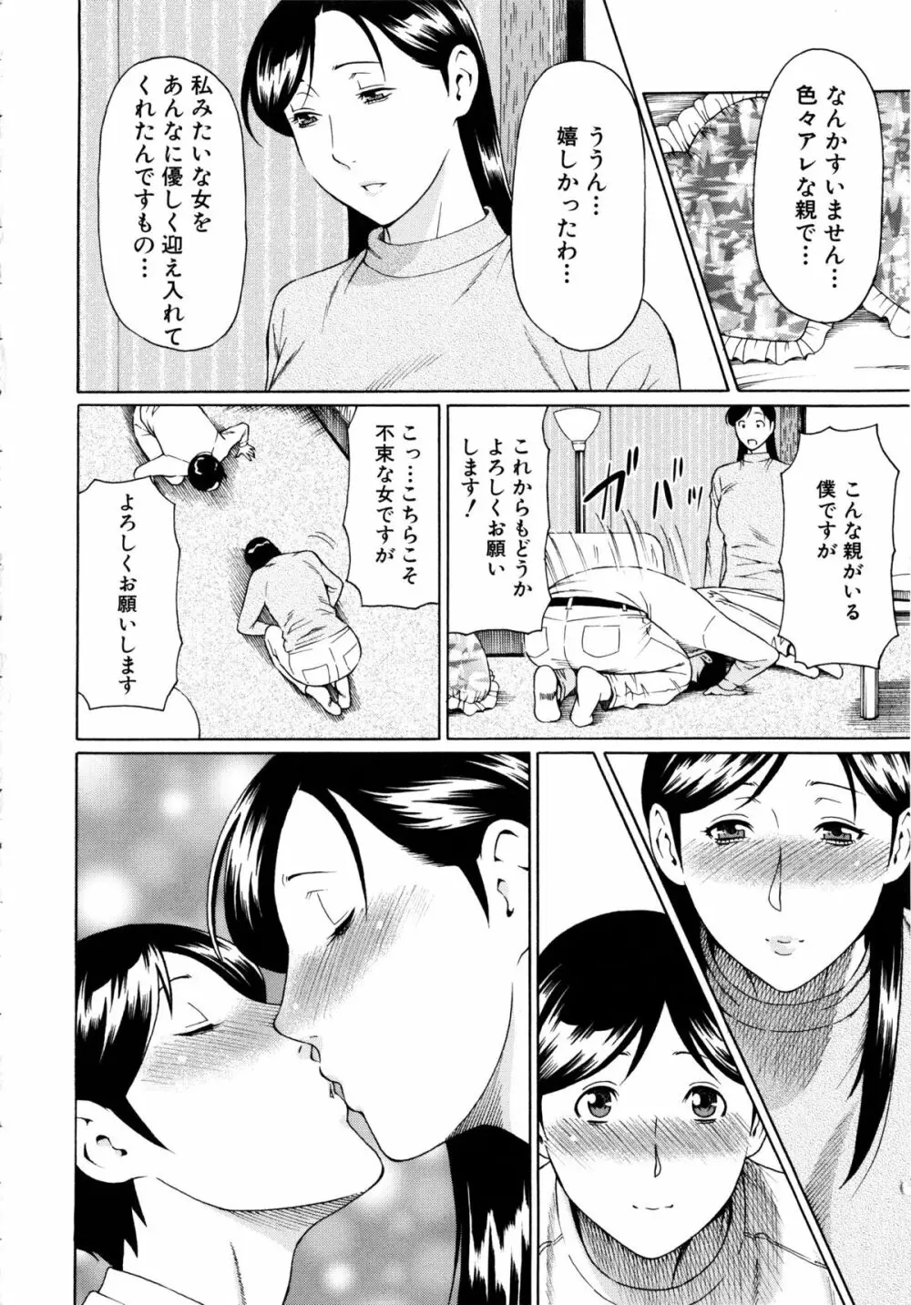 けつえん熟女 + ラフイラスト集・6ページ, 複製原画 Page.65