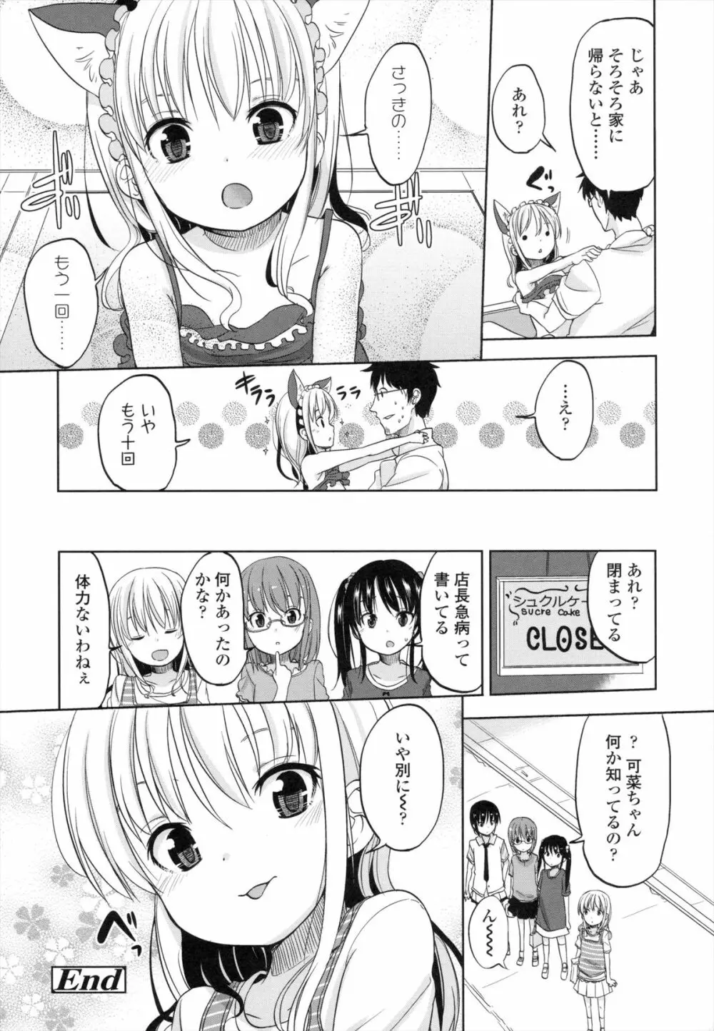 ちいさくてもいいじゃない！ Page.207