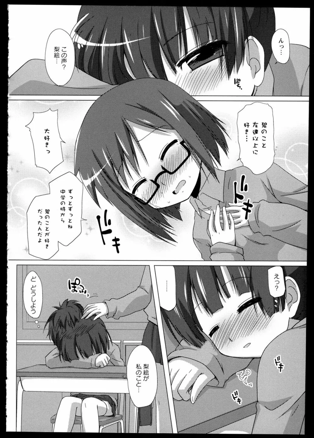 百合恋VOL.1 Page.106