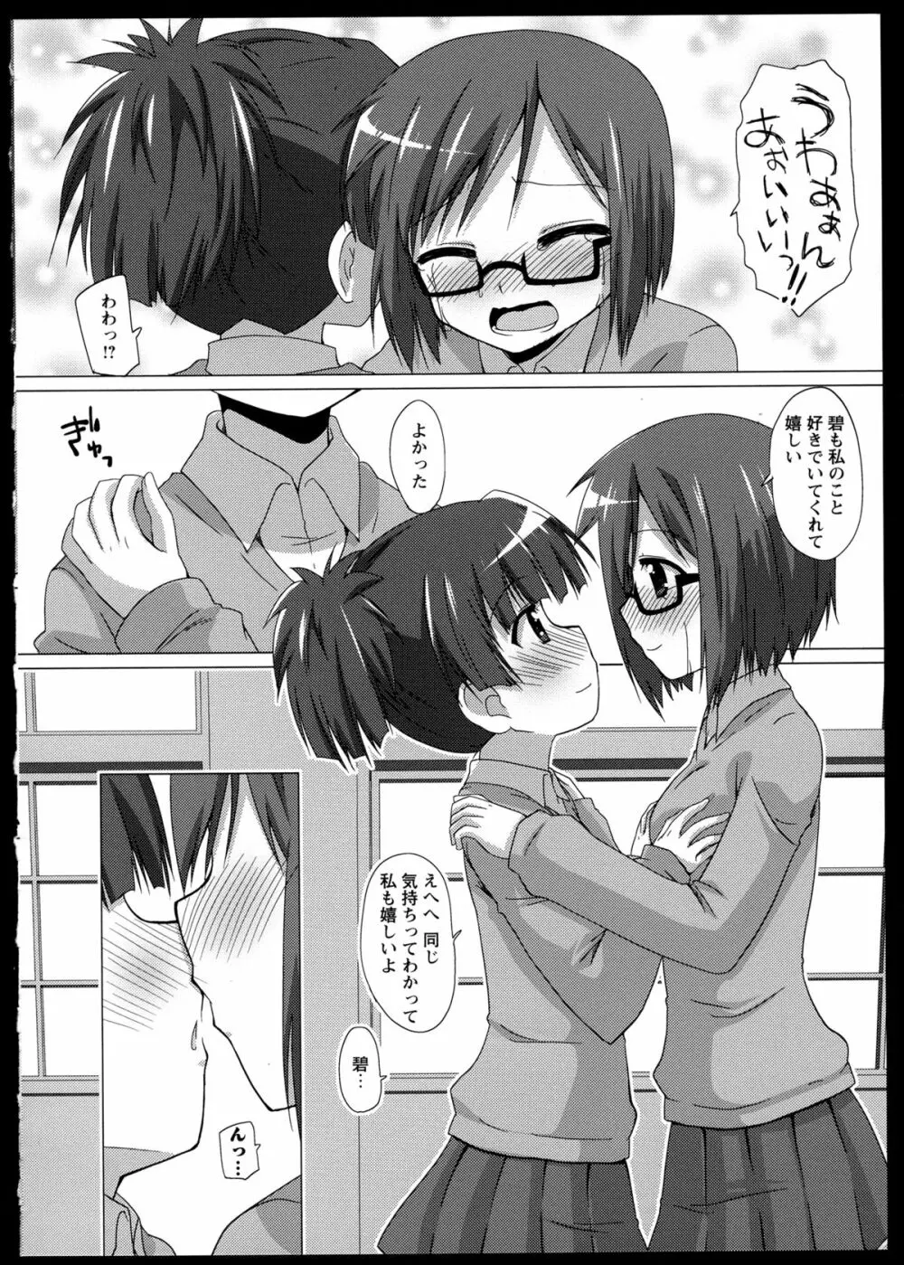 百合恋VOL.1 Page.110