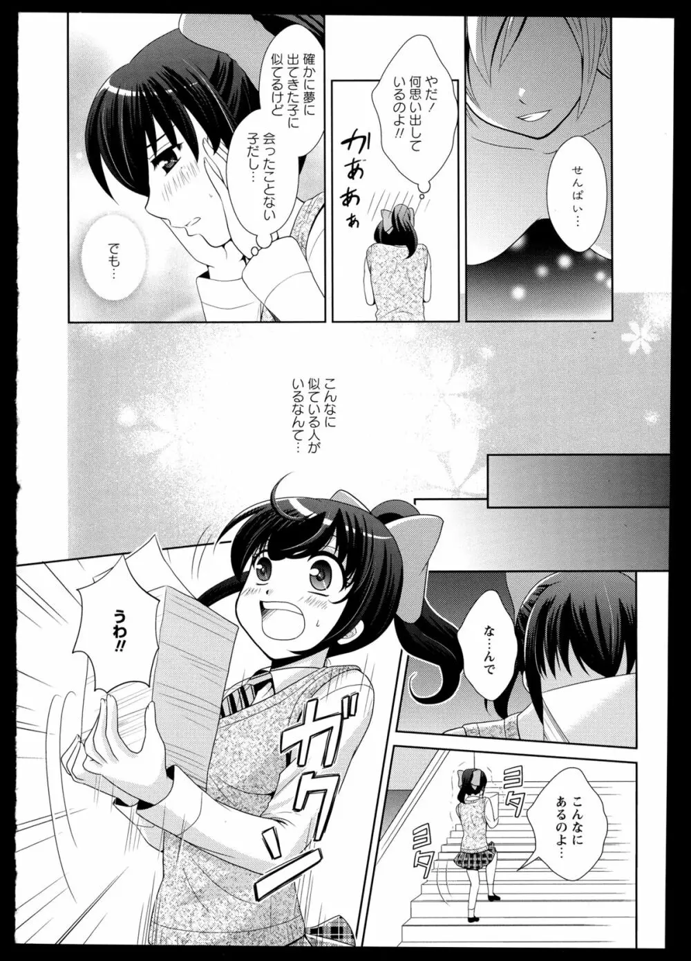 百合恋VOL.1 Page.124