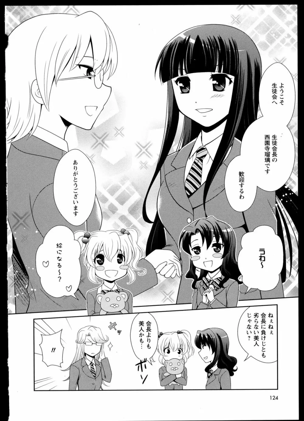 百合恋VOL.1 Page.128