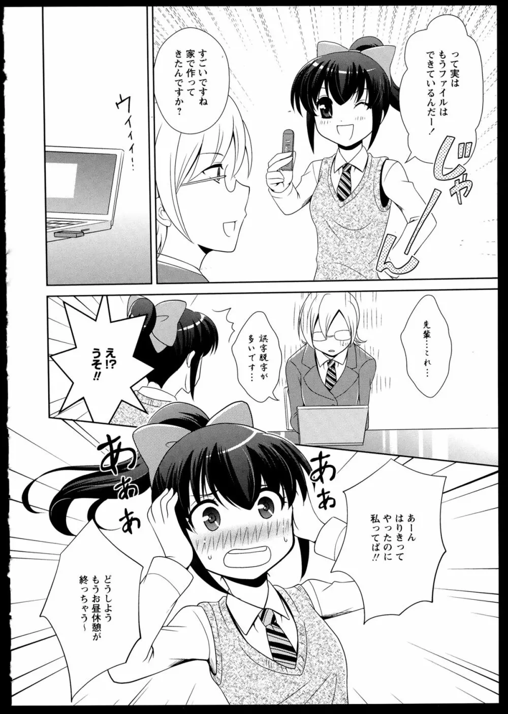 百合恋VOL.1 Page.138