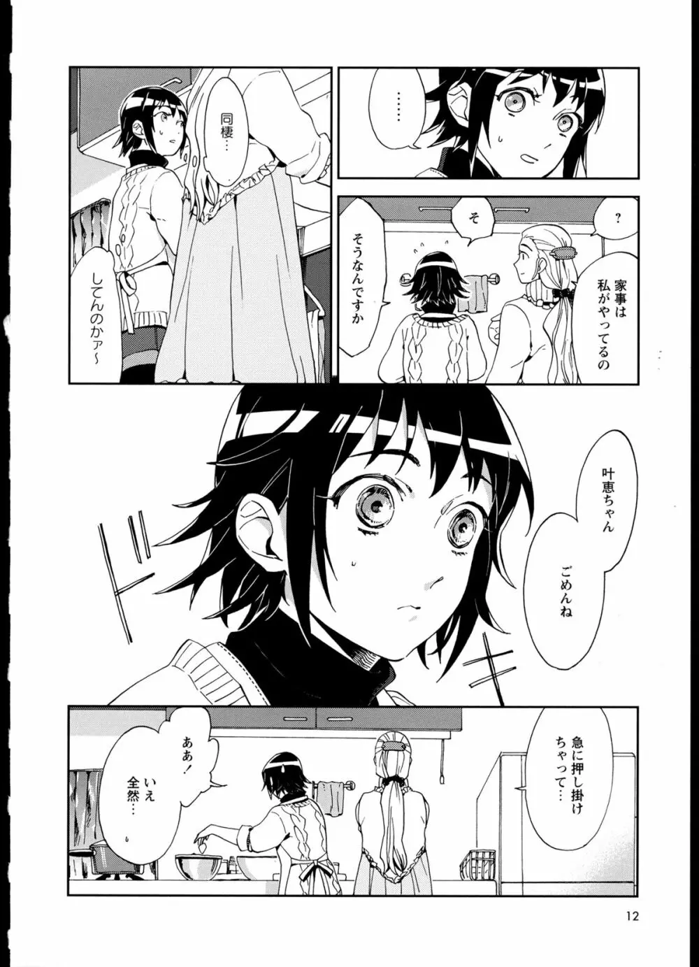 百合恋VOL.1 Page.16