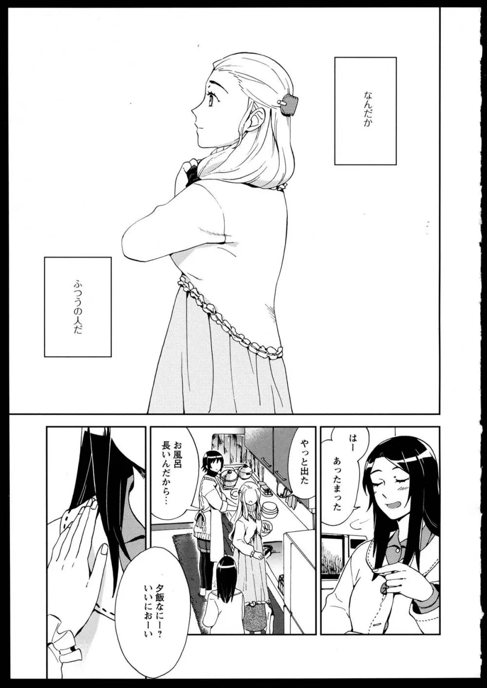 百合恋VOL.1 Page.19