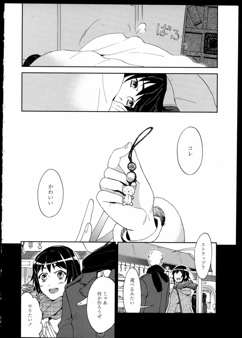 百合恋VOL.1 Page.28