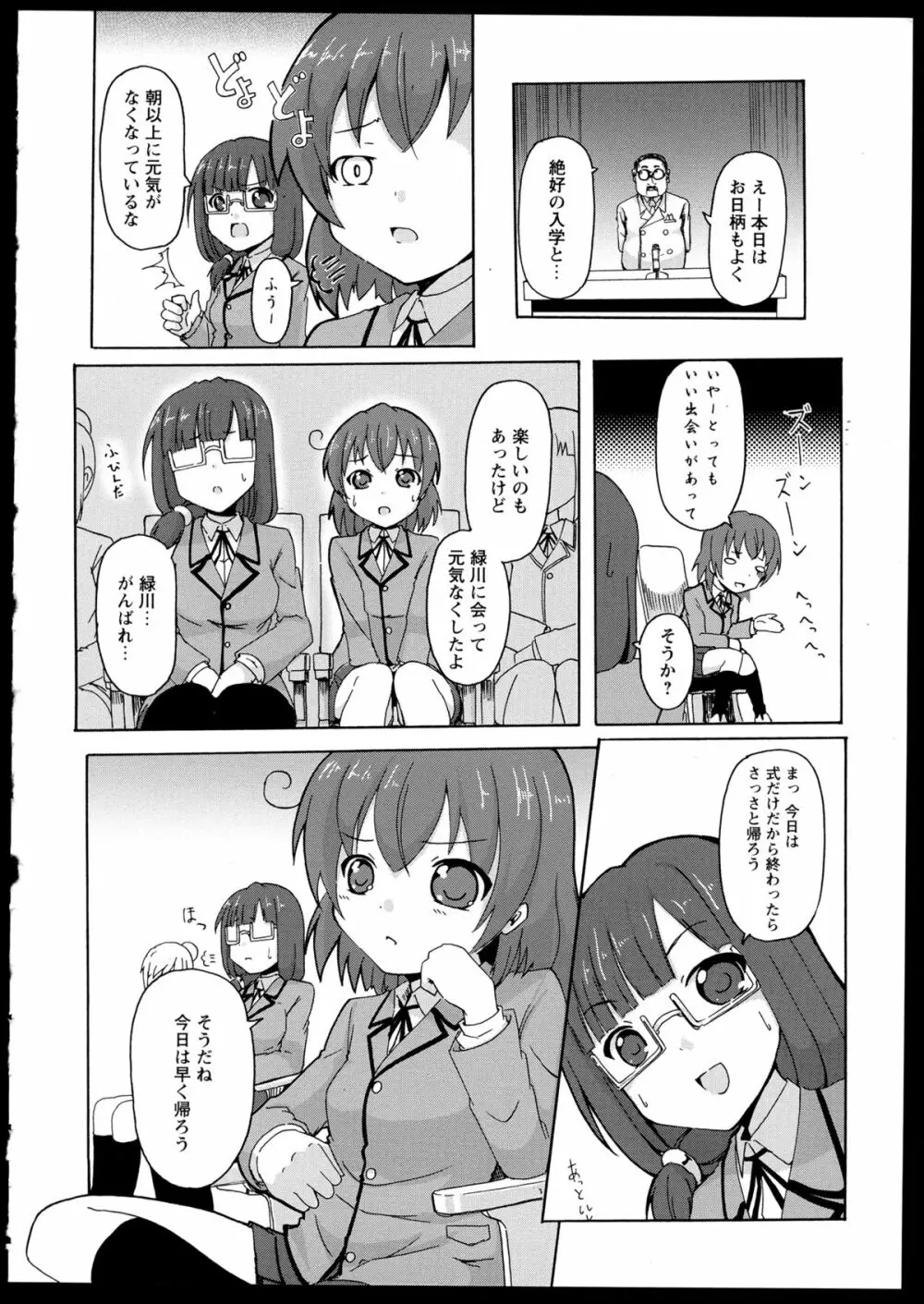 百合恋VOL.1 Page.44