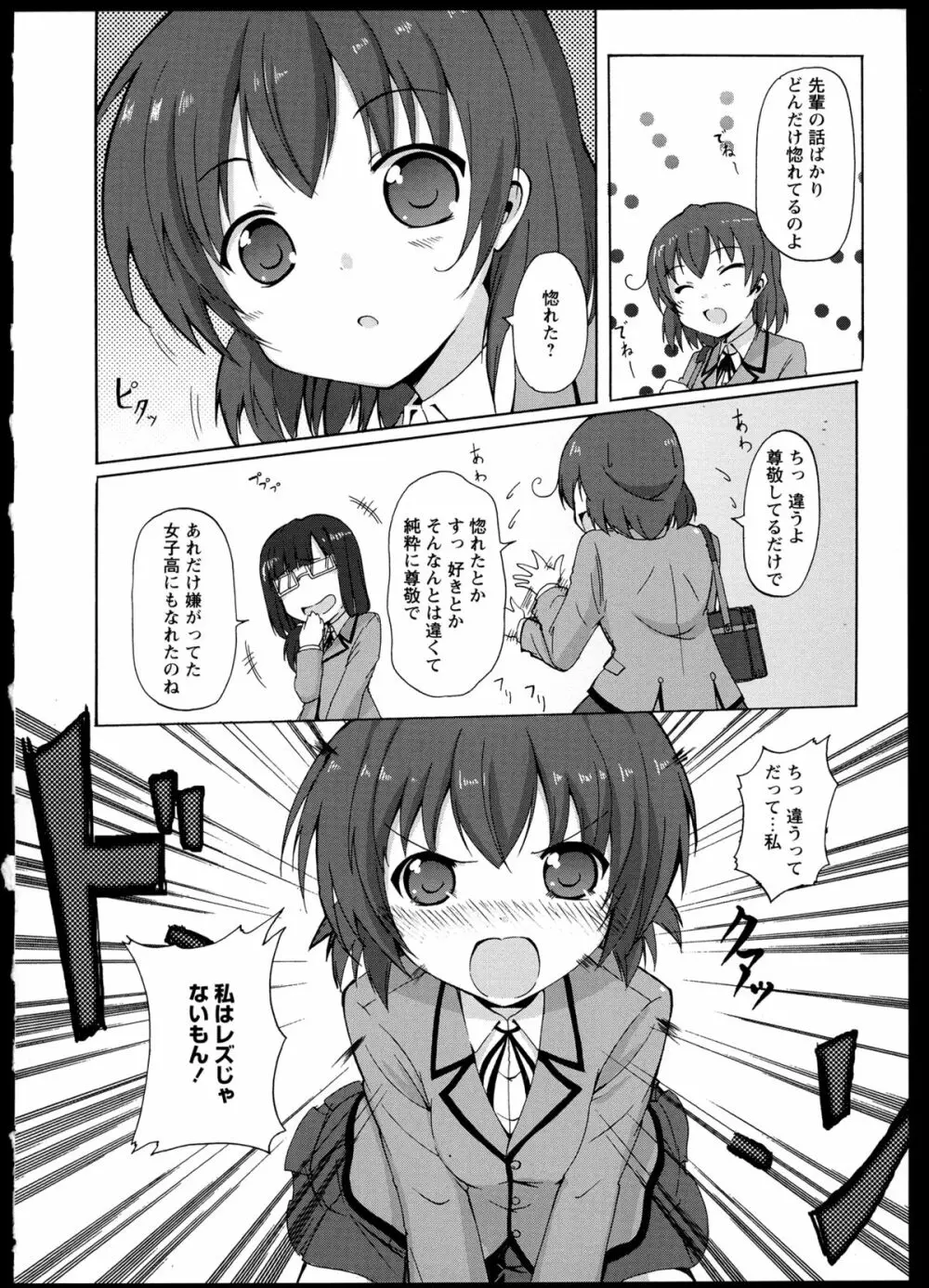 百合恋VOL.1 Page.50