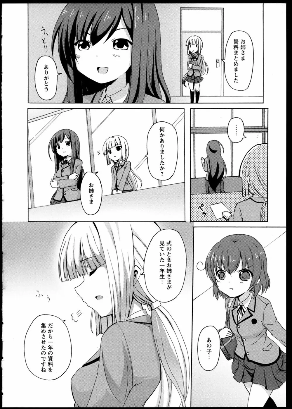 百合恋VOL.1 Page.52