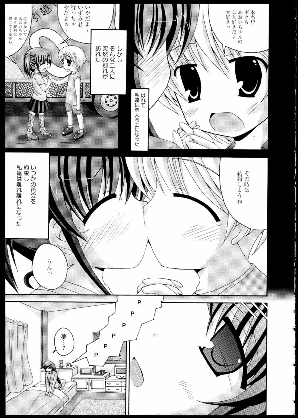 百合恋VOL.1 Page.57