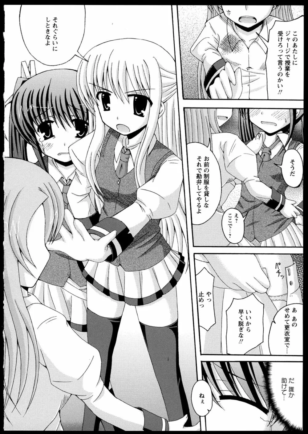 百合恋VOL.1 Page.66