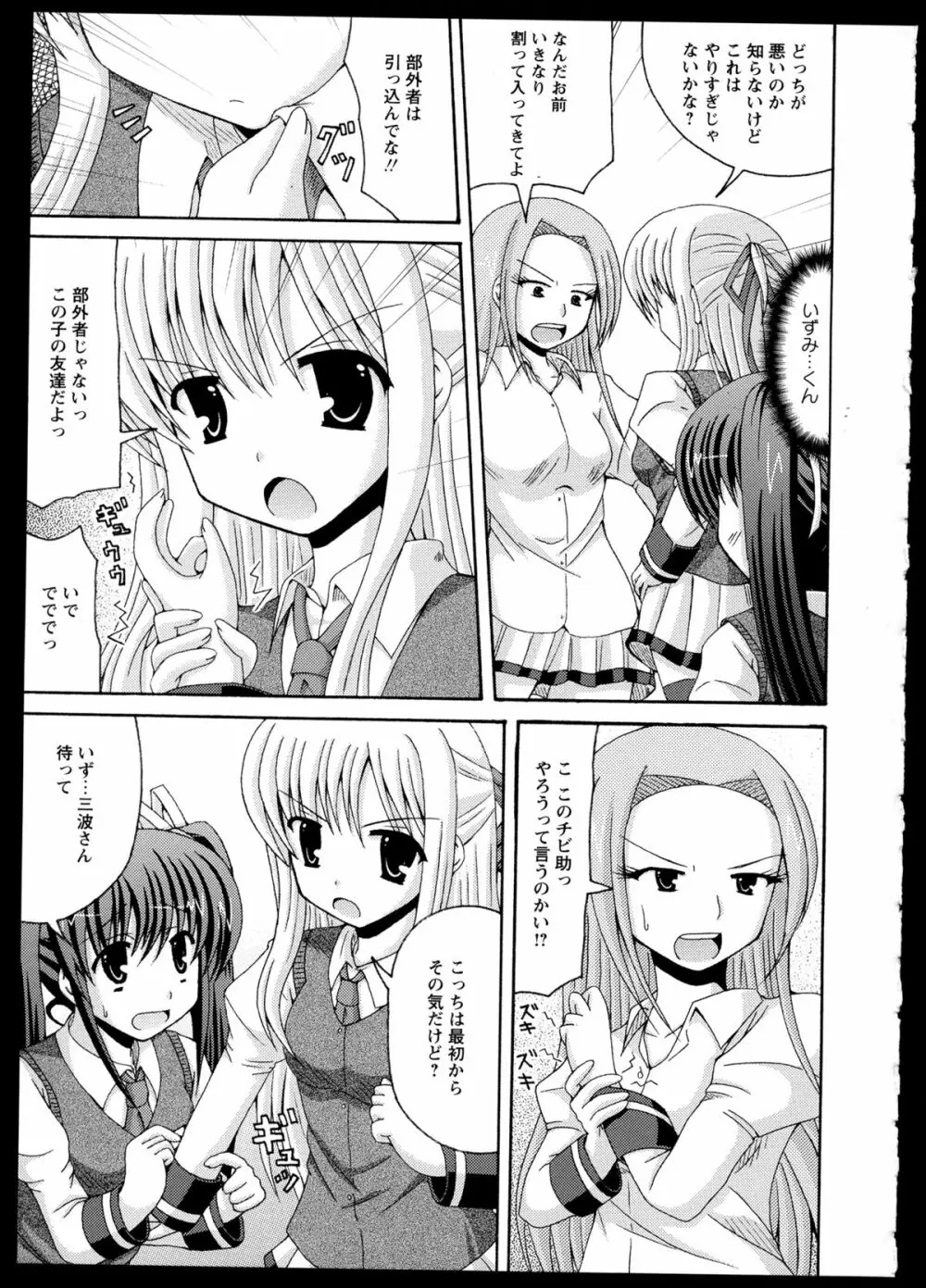 百合恋VOL.1 Page.67