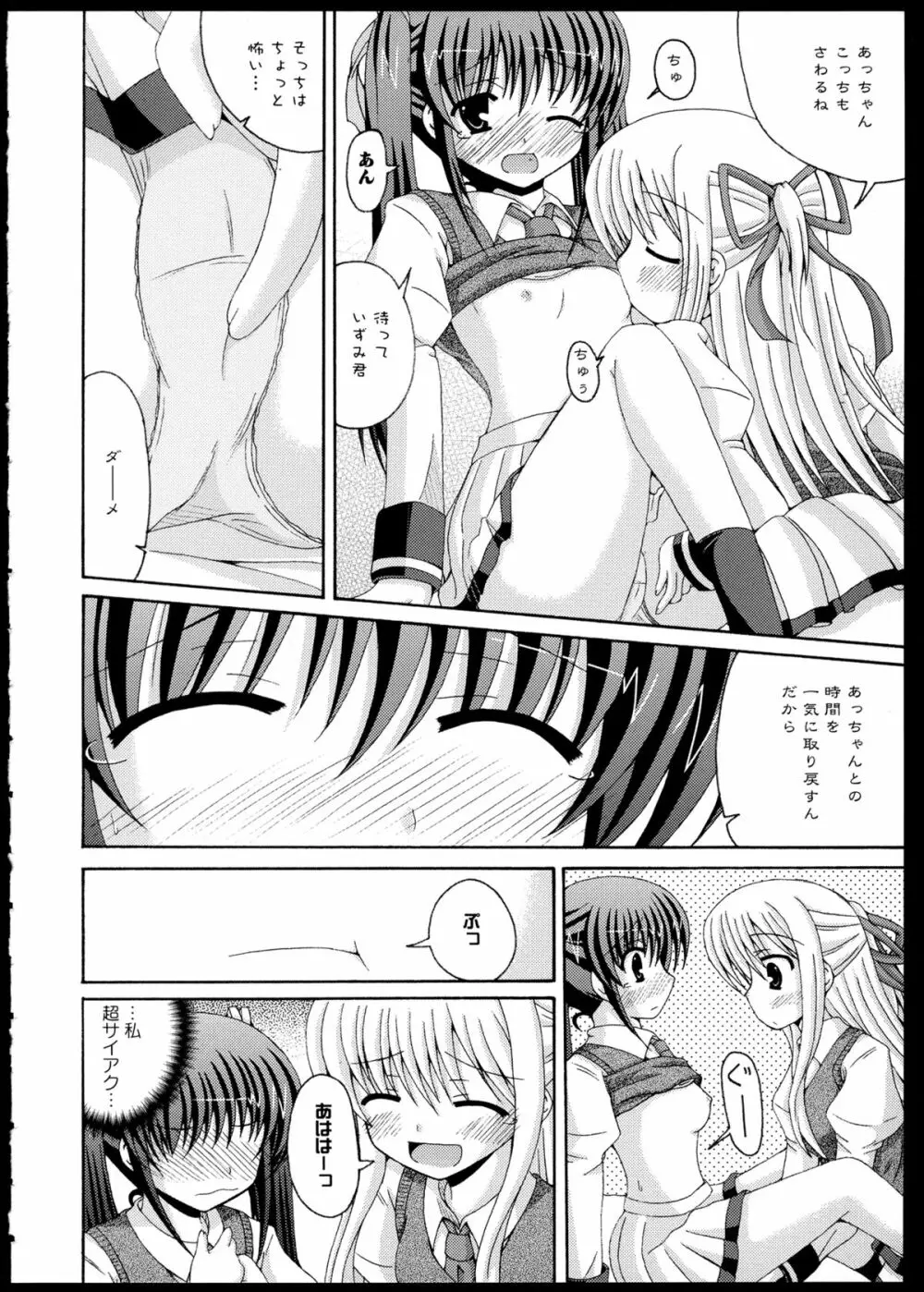 百合恋VOL.1 Page.74