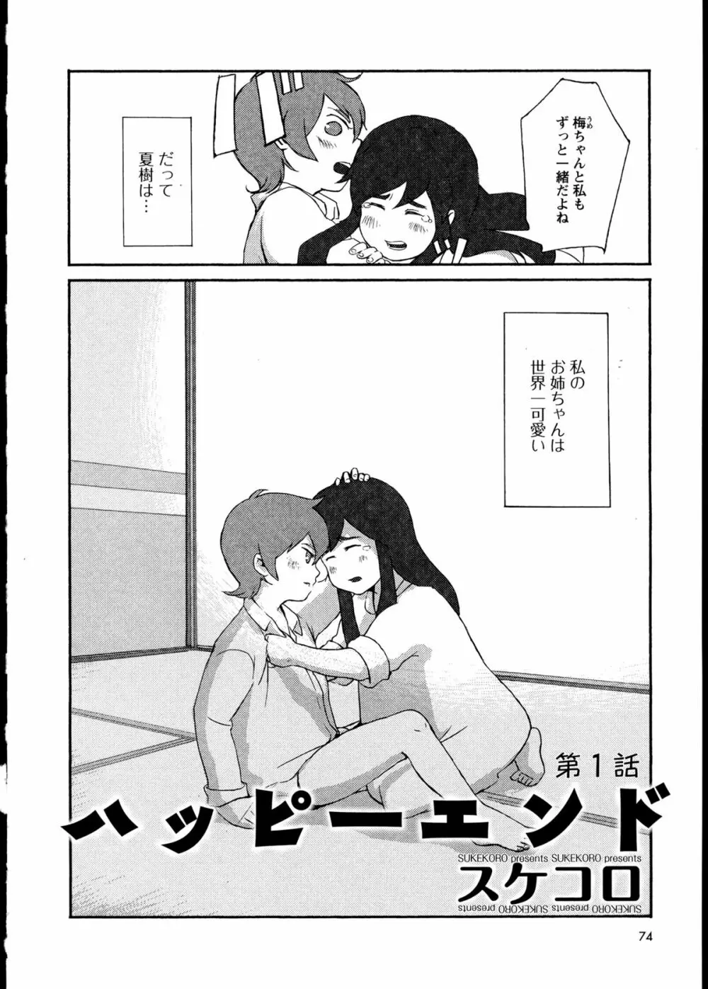 百合恋VOL.1 Page.78