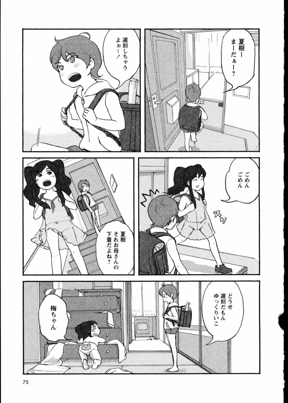 百合恋VOL.1 Page.79