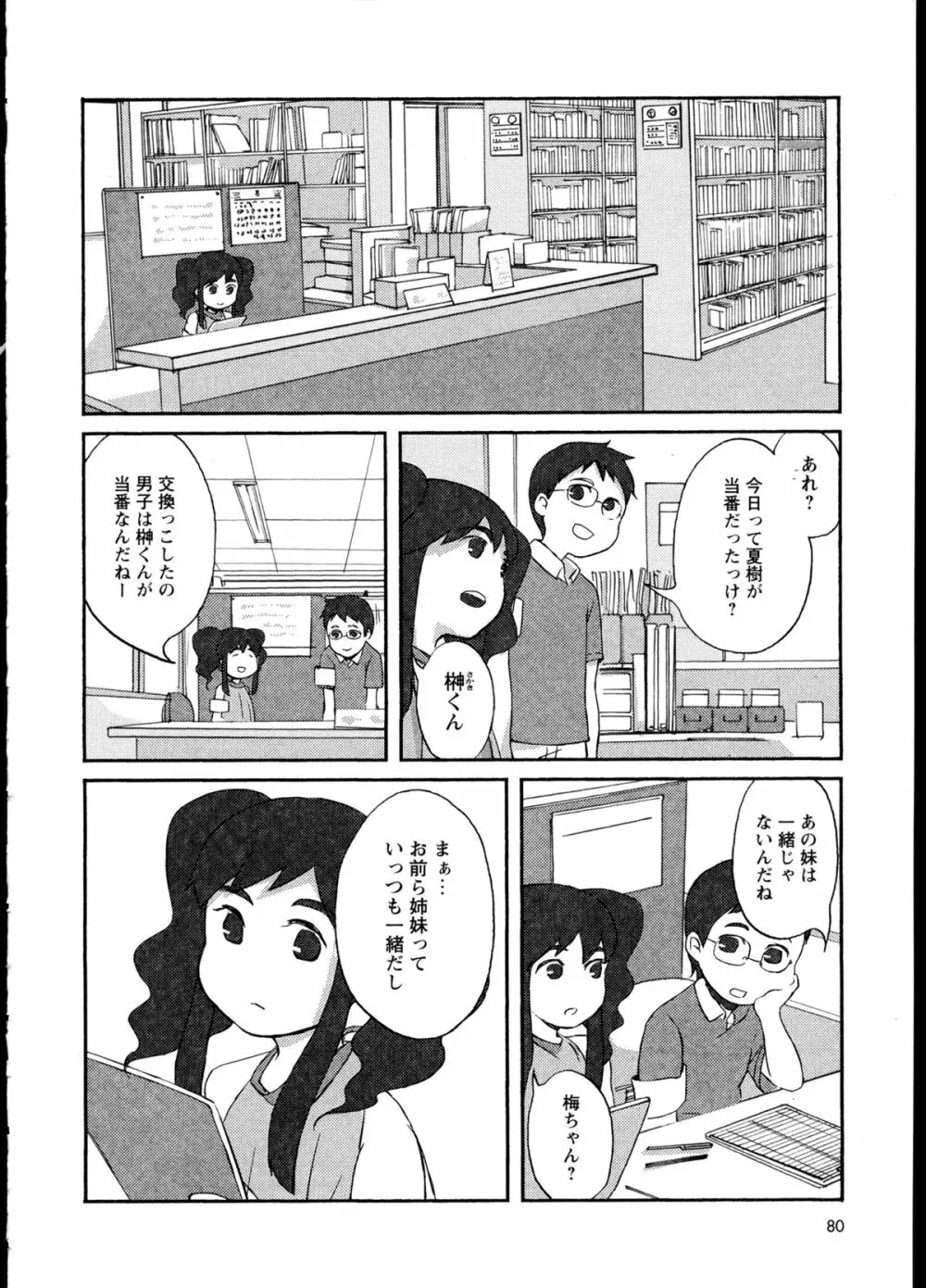 百合恋VOL.1 Page.84