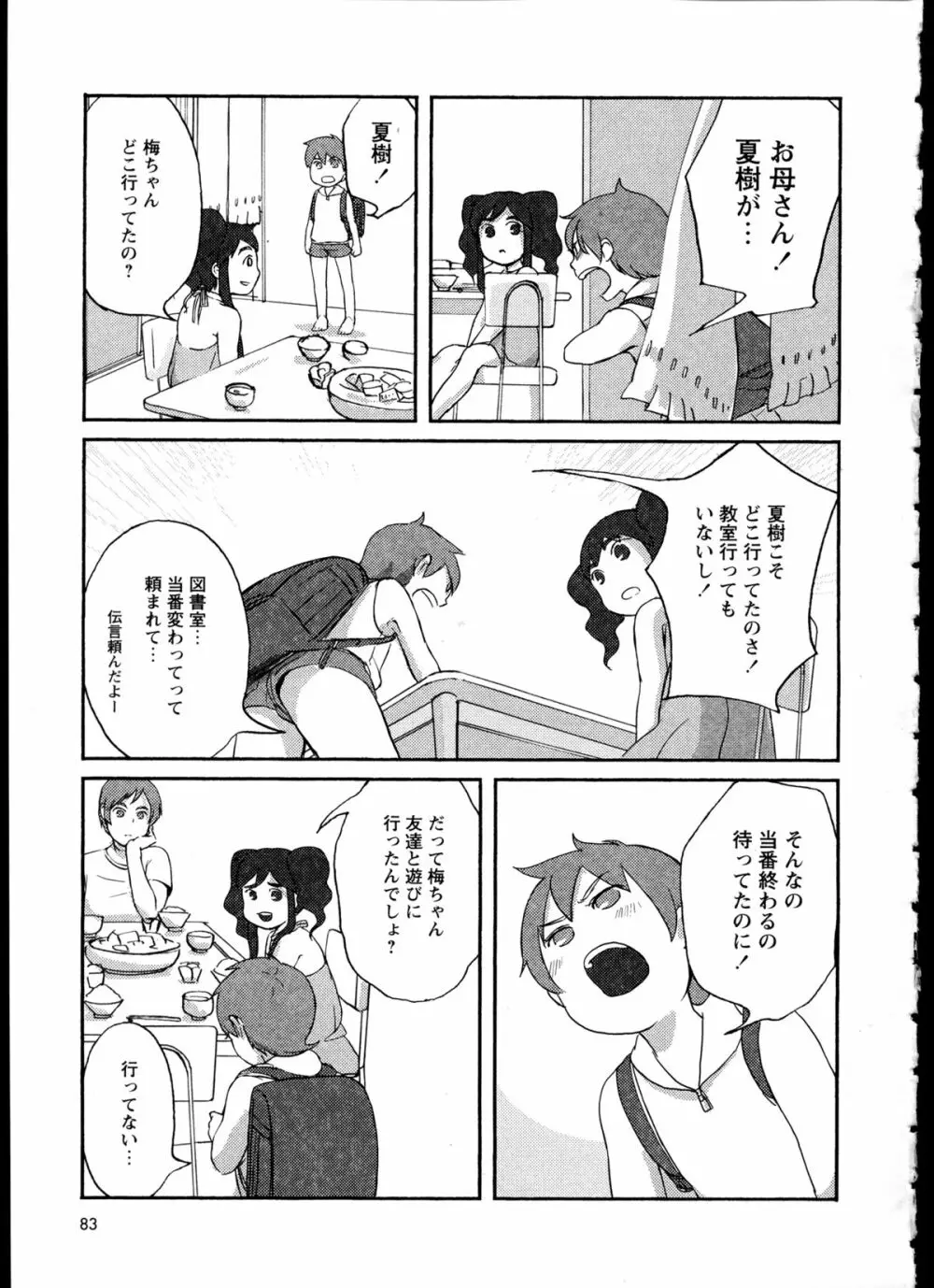 百合恋VOL.1 Page.87