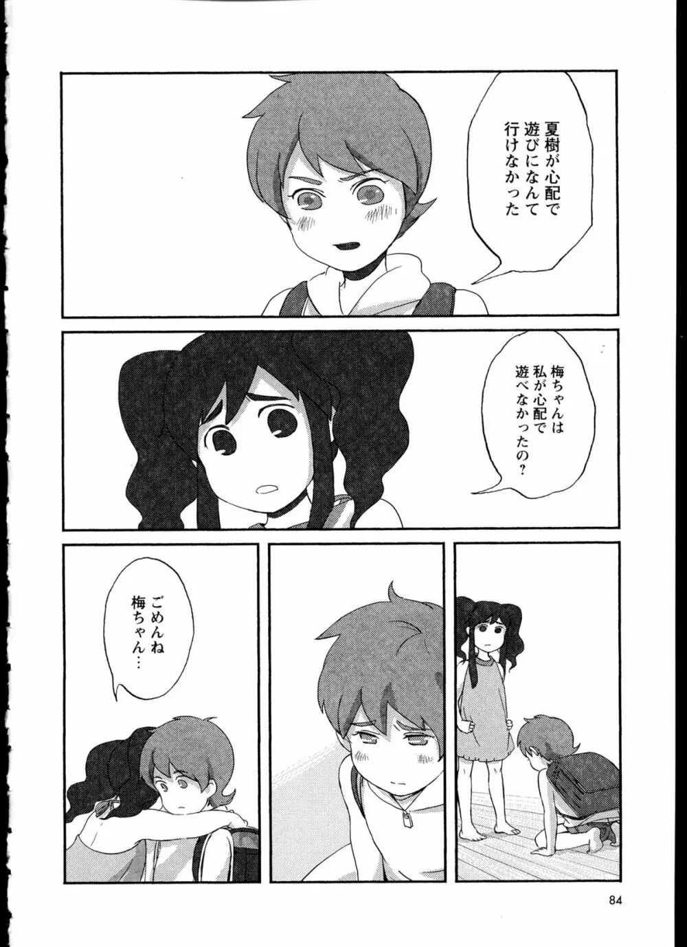 百合恋VOL.1 Page.88