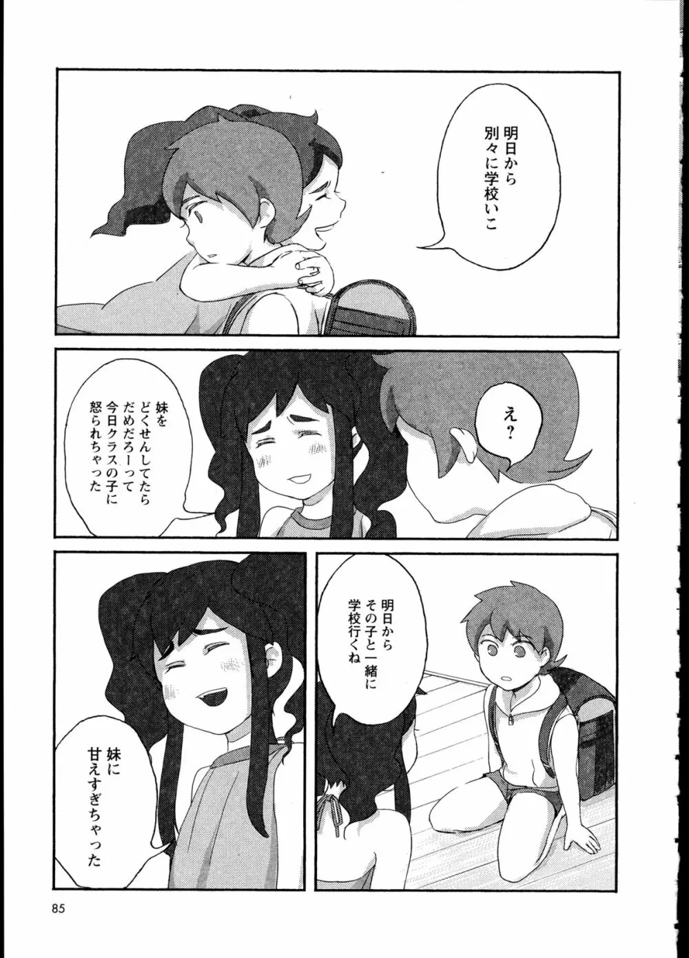 百合恋VOL.1 Page.89