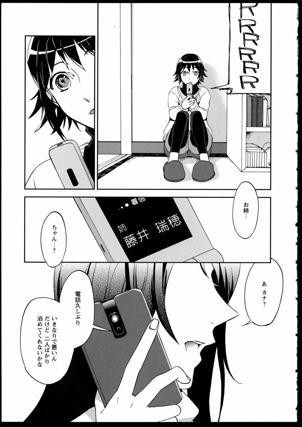 百合恋VOL.1 Page.9