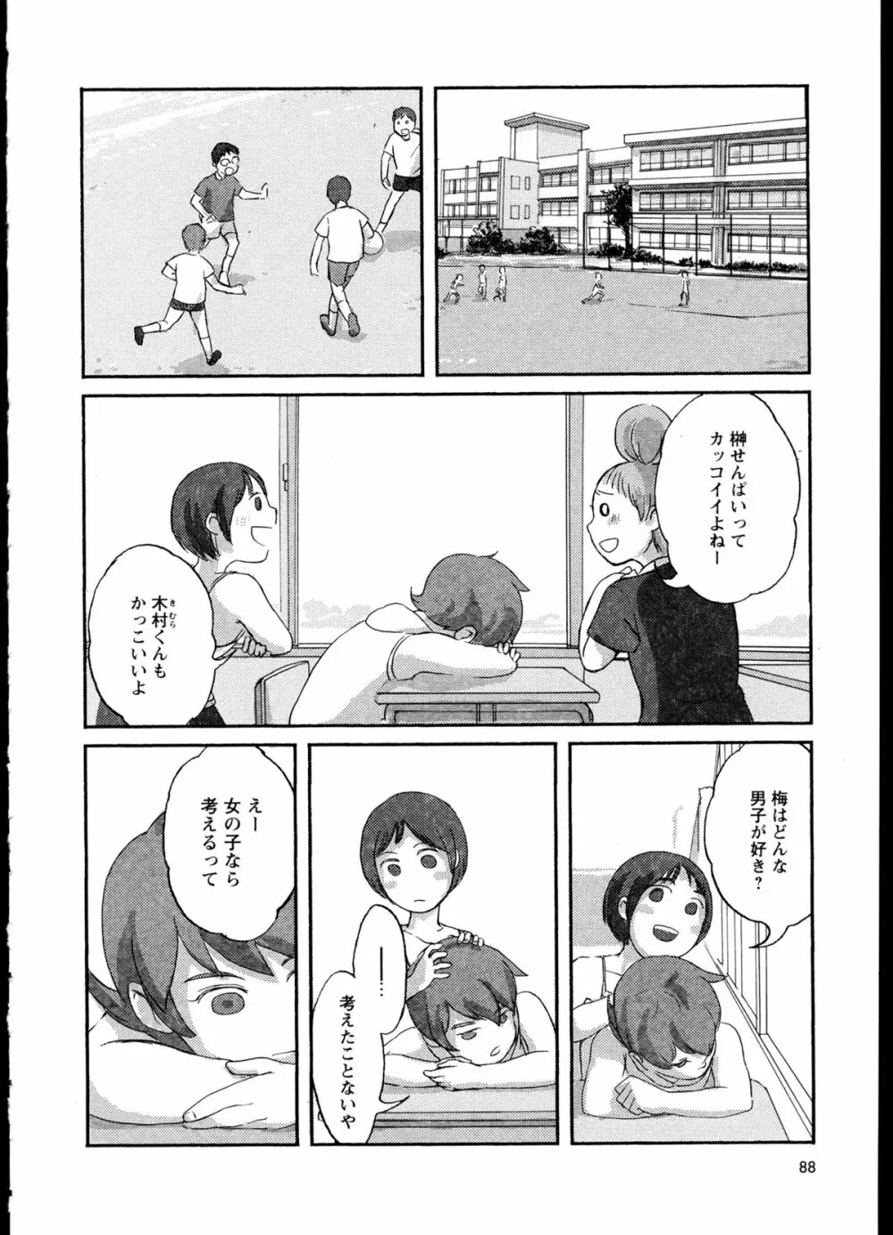 百合恋VOL.1 Page.92