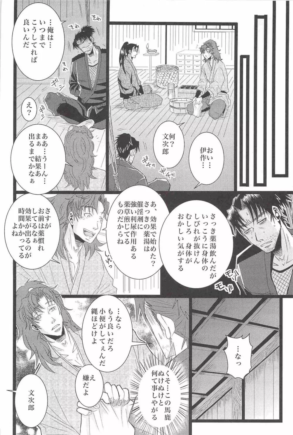 [STUDIO ASUMA (マツモトシィマ)オトナノモンジロウ(落第忍者乱太郎) Page.12