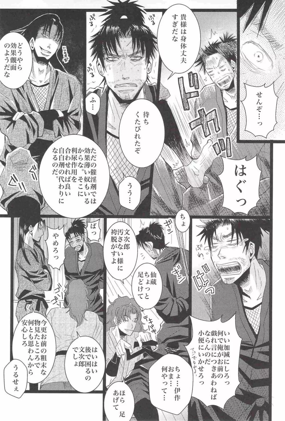 [STUDIO ASUMA (マツモトシィマ)オトナノモンジロウ(落第忍者乱太郎) Page.13