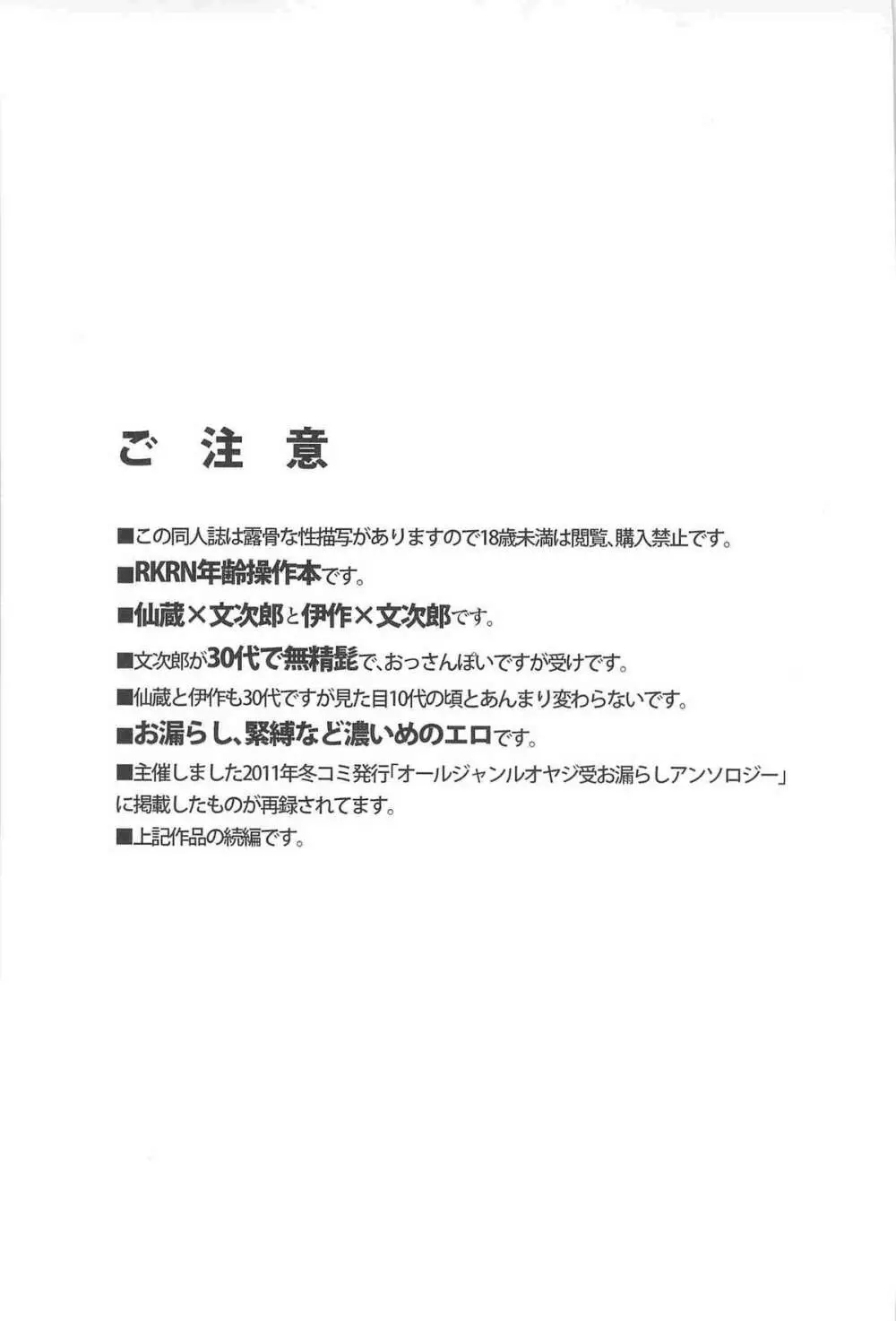 [STUDIO ASUMA (マツモトシィマ)オトナノモンジロウ(落第忍者乱太郎) Page.2