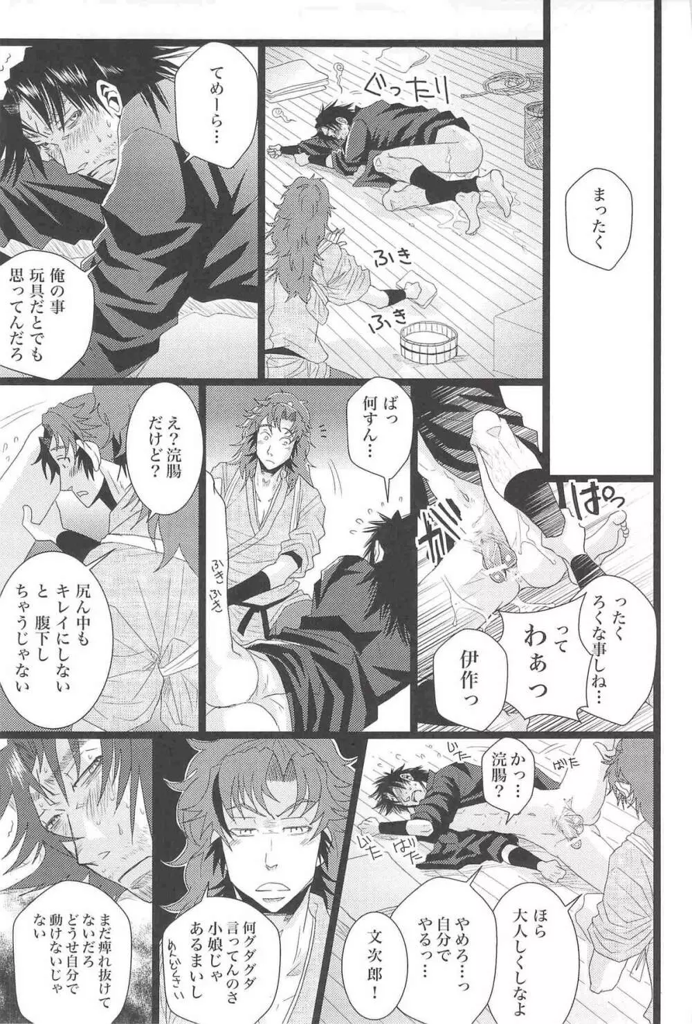 [STUDIO ASUMA (マツモトシィマ)オトナノモンジロウ(落第忍者乱太郎) Page.26