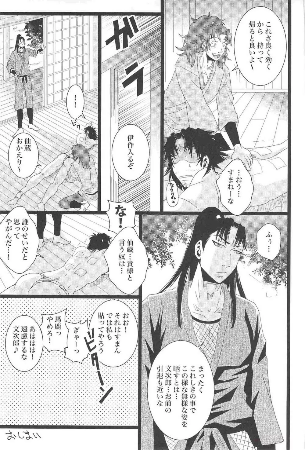 [STUDIO ASUMA (マツモトシィマ)オトナノモンジロウ(落第忍者乱太郎) Page.36