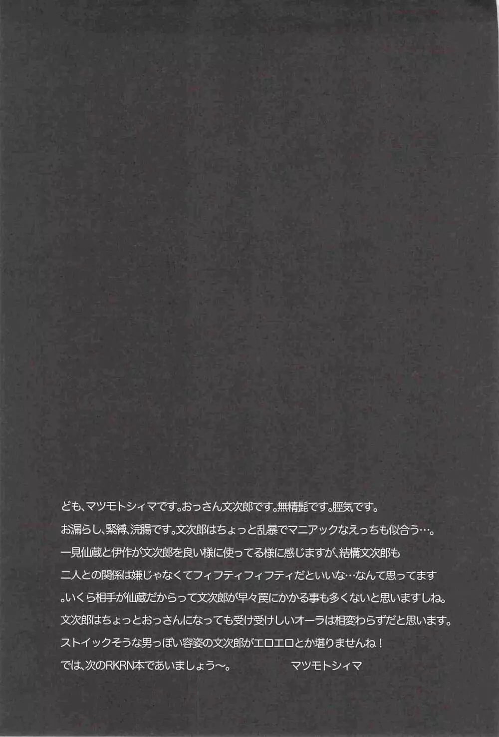 [STUDIO ASUMA (マツモトシィマ)オトナノモンジロウ(落第忍者乱太郎) Page.38