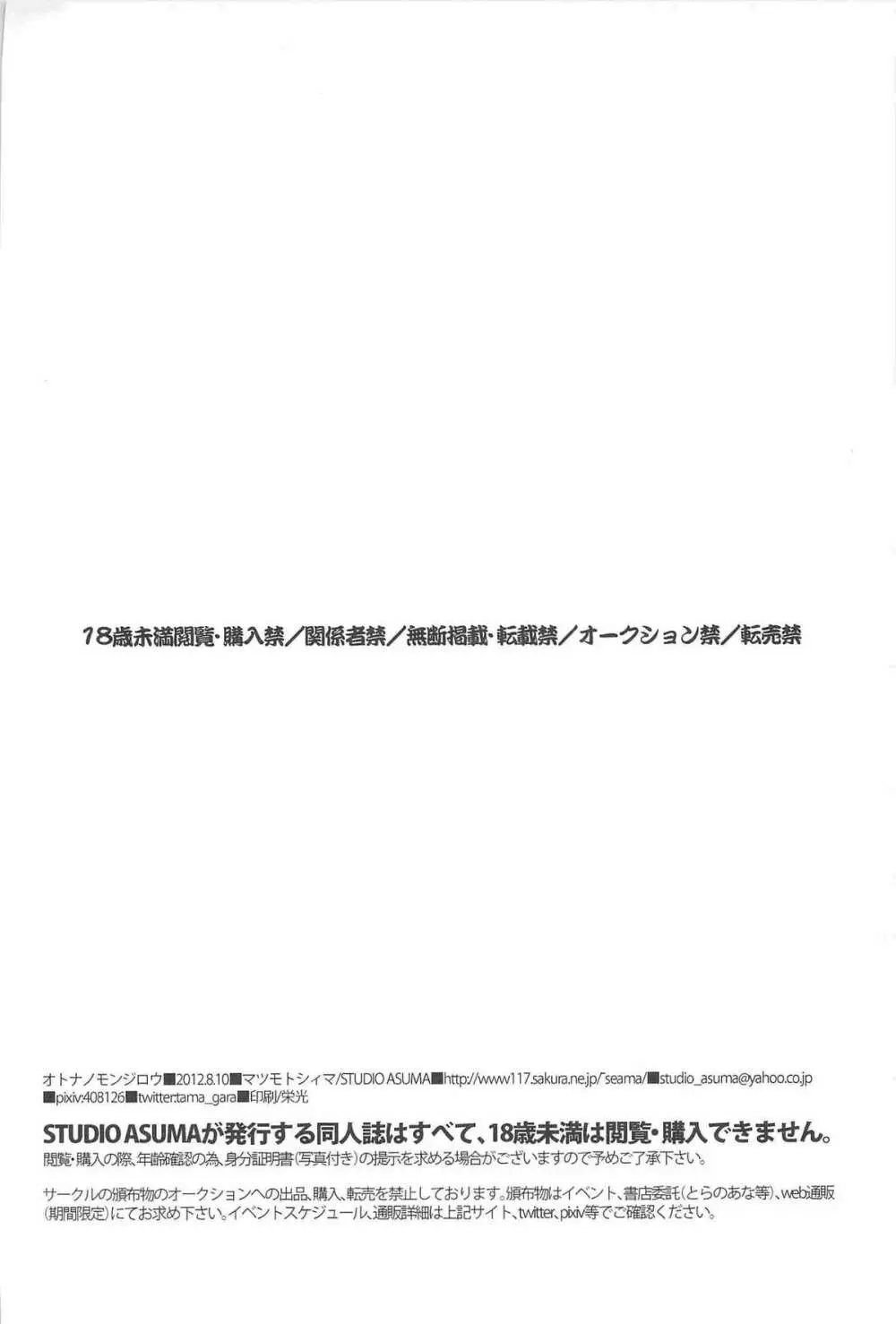 [STUDIO ASUMA (マツモトシィマ)オトナノモンジロウ(落第忍者乱太郎) Page.39