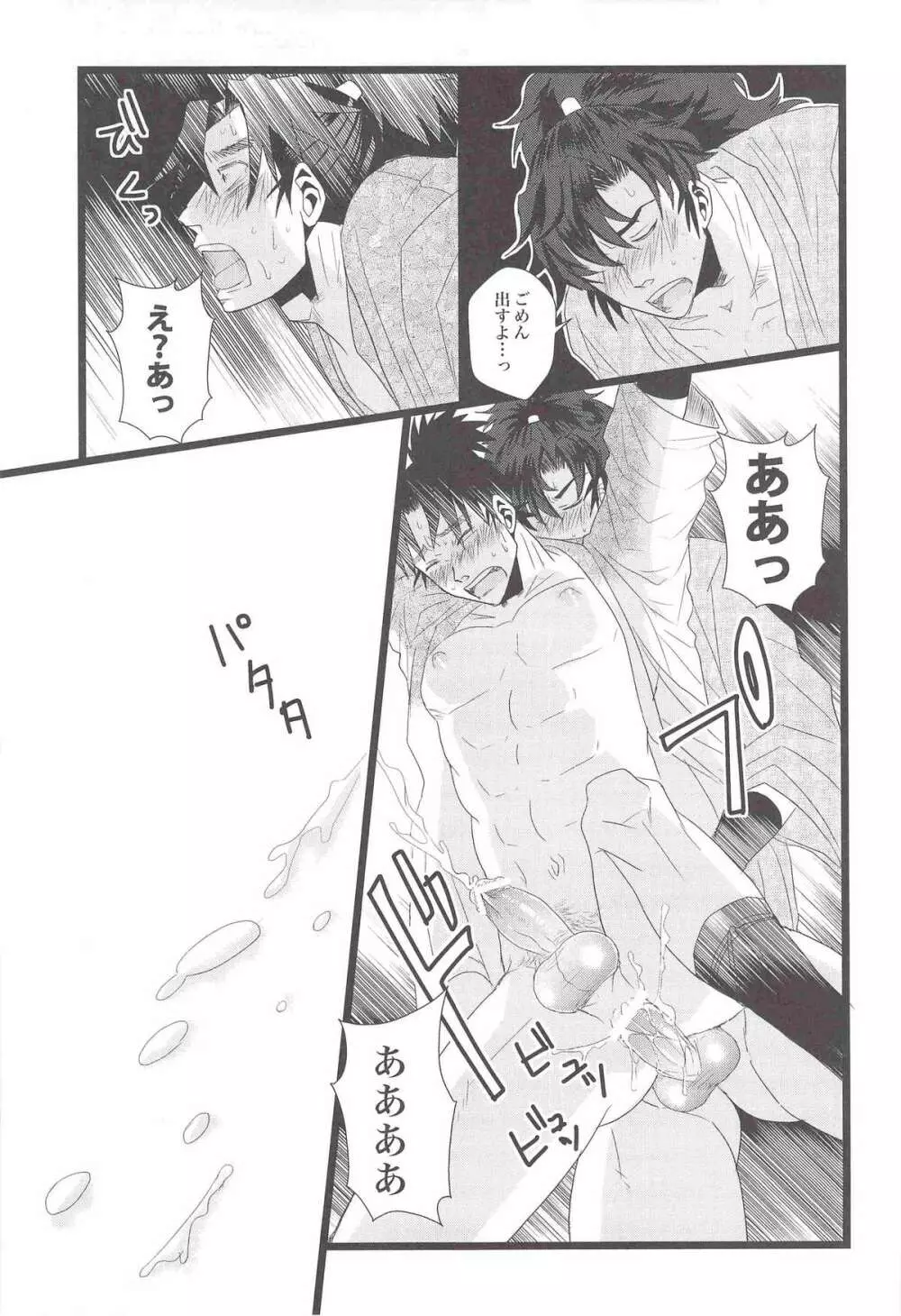 [STUDIO ASUMA (マツモトシィマ)うんぷてんぷ(落第忍者乱太郎) Page.20