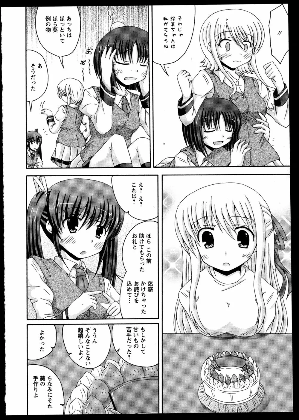 百合恋VOL.2 Page.107