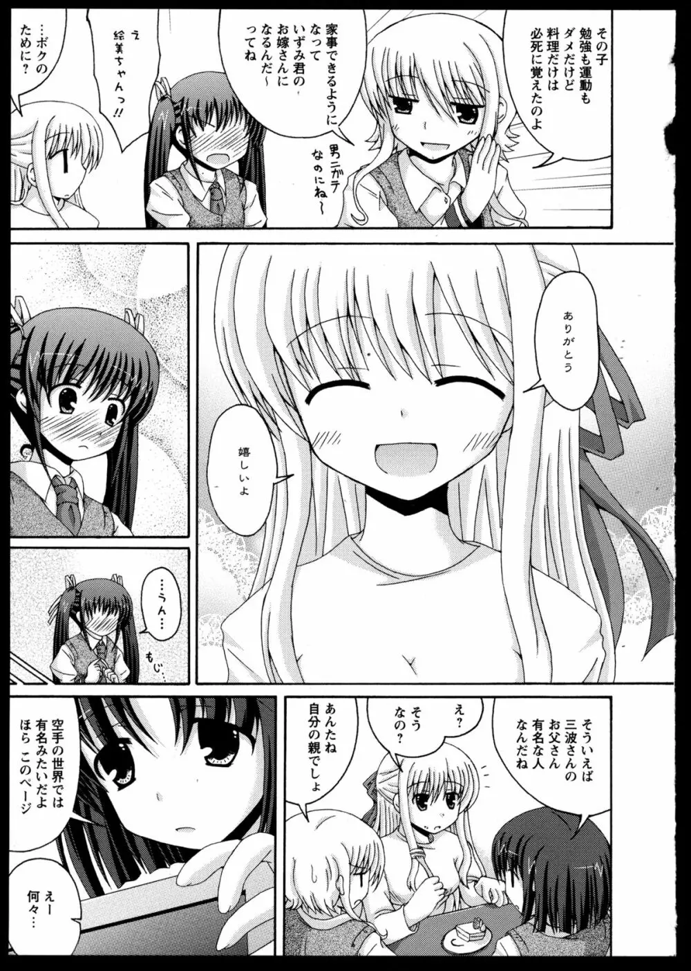 百合恋VOL.2 Page.108