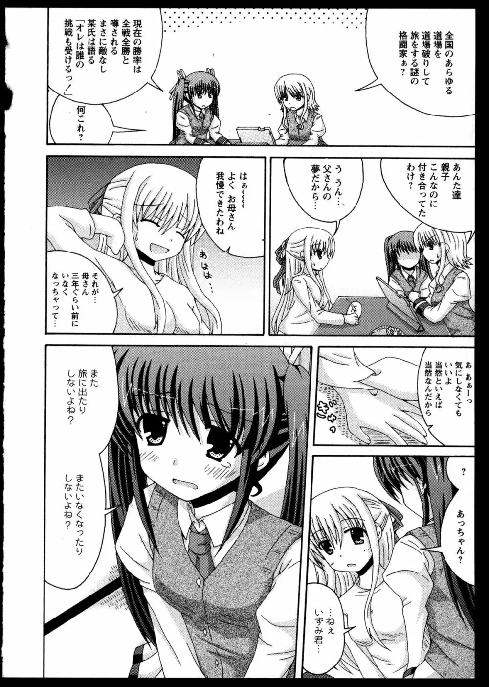 百合恋VOL.2 Page.109