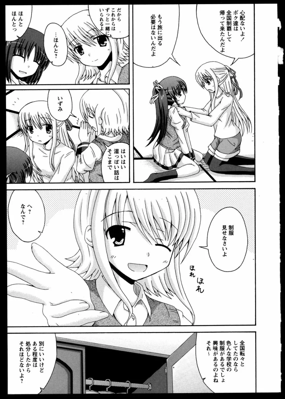 百合恋VOL.2 Page.110