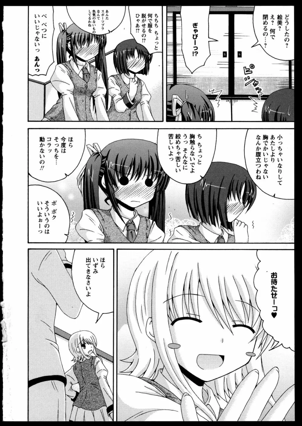 百合恋VOL.2 Page.113