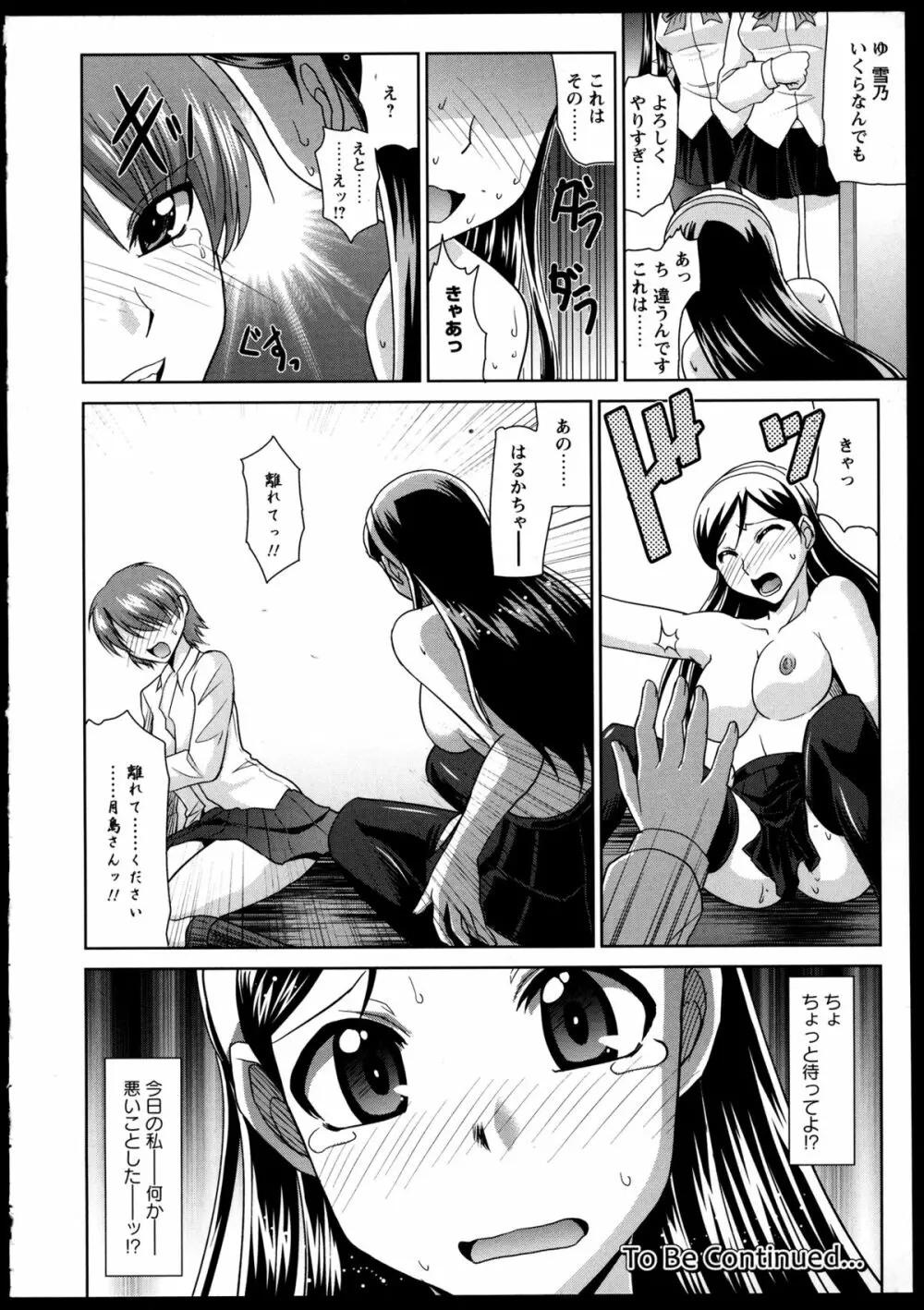 百合恋VOL.2 Page.141