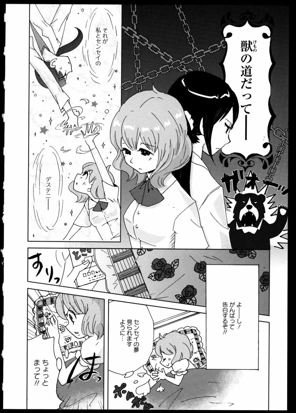 百合恋VOL.2 Page.145