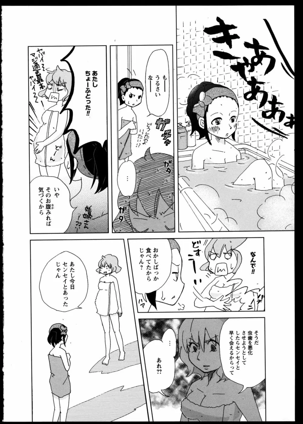 百合恋VOL.2 Page.153