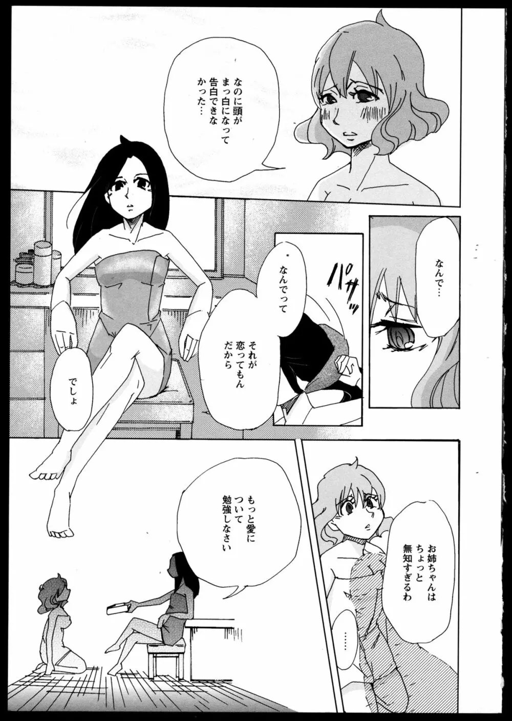 百合恋VOL.2 Page.154