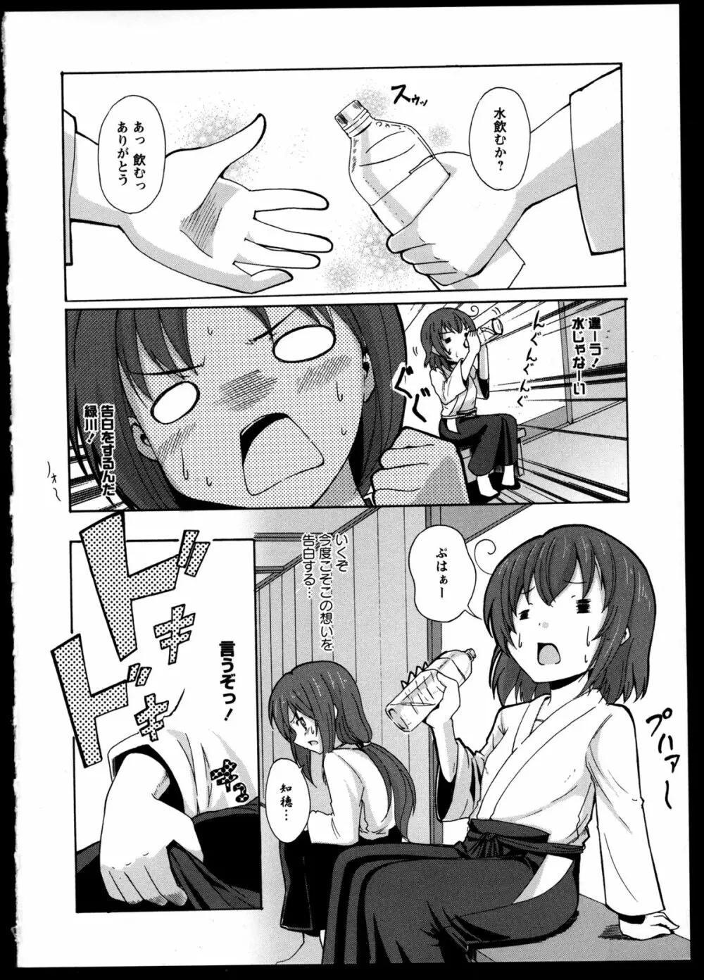 百合恋VOL.2 Page.23