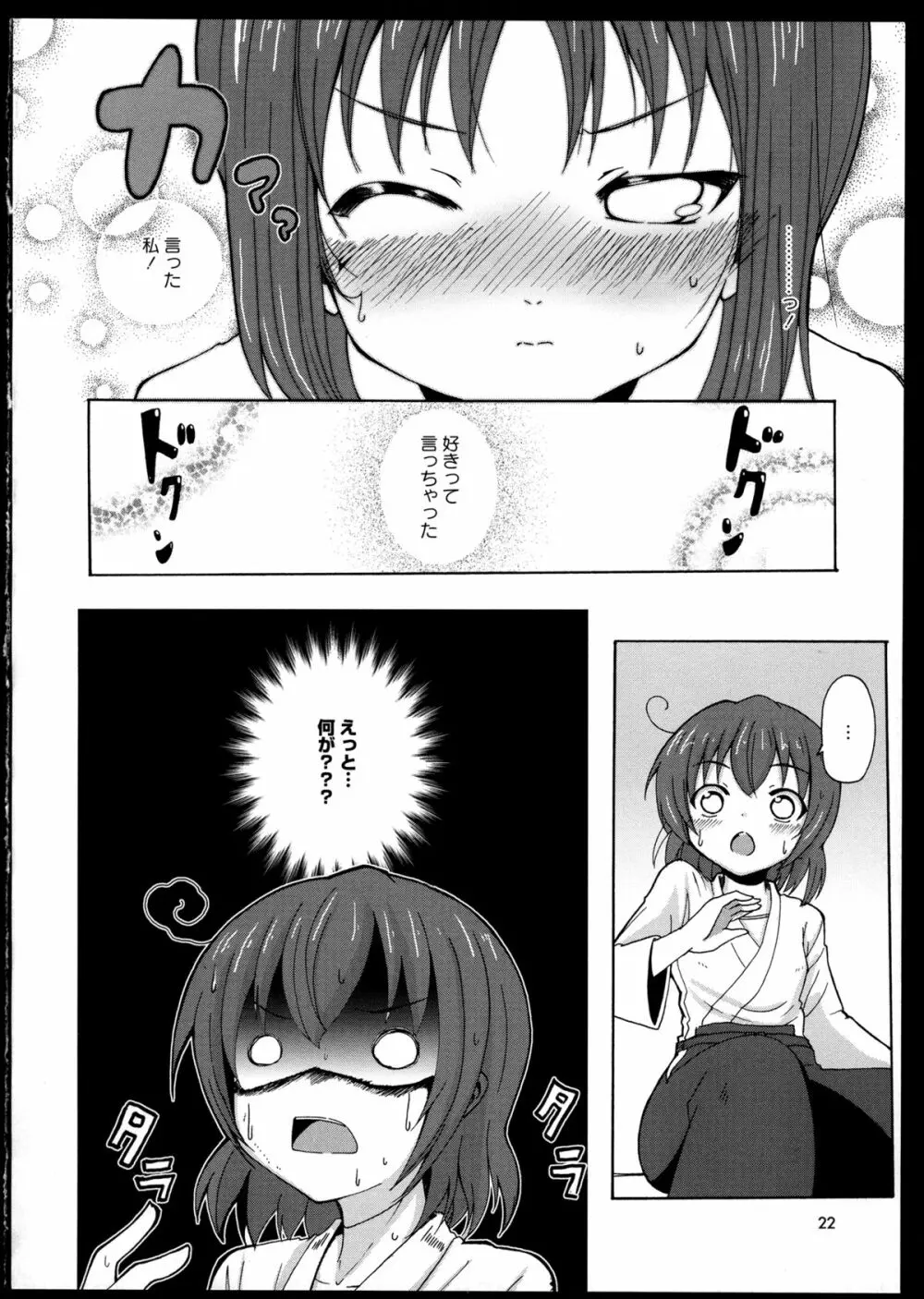 百合恋VOL.2 Page.25