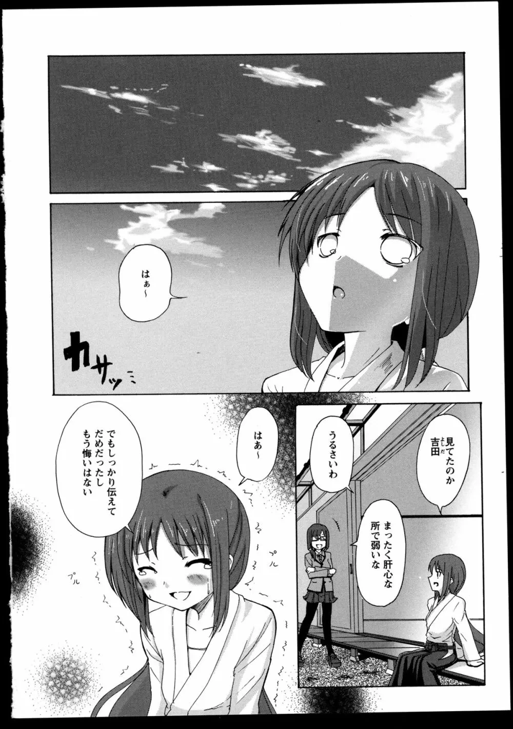 百合恋VOL.2 Page.29